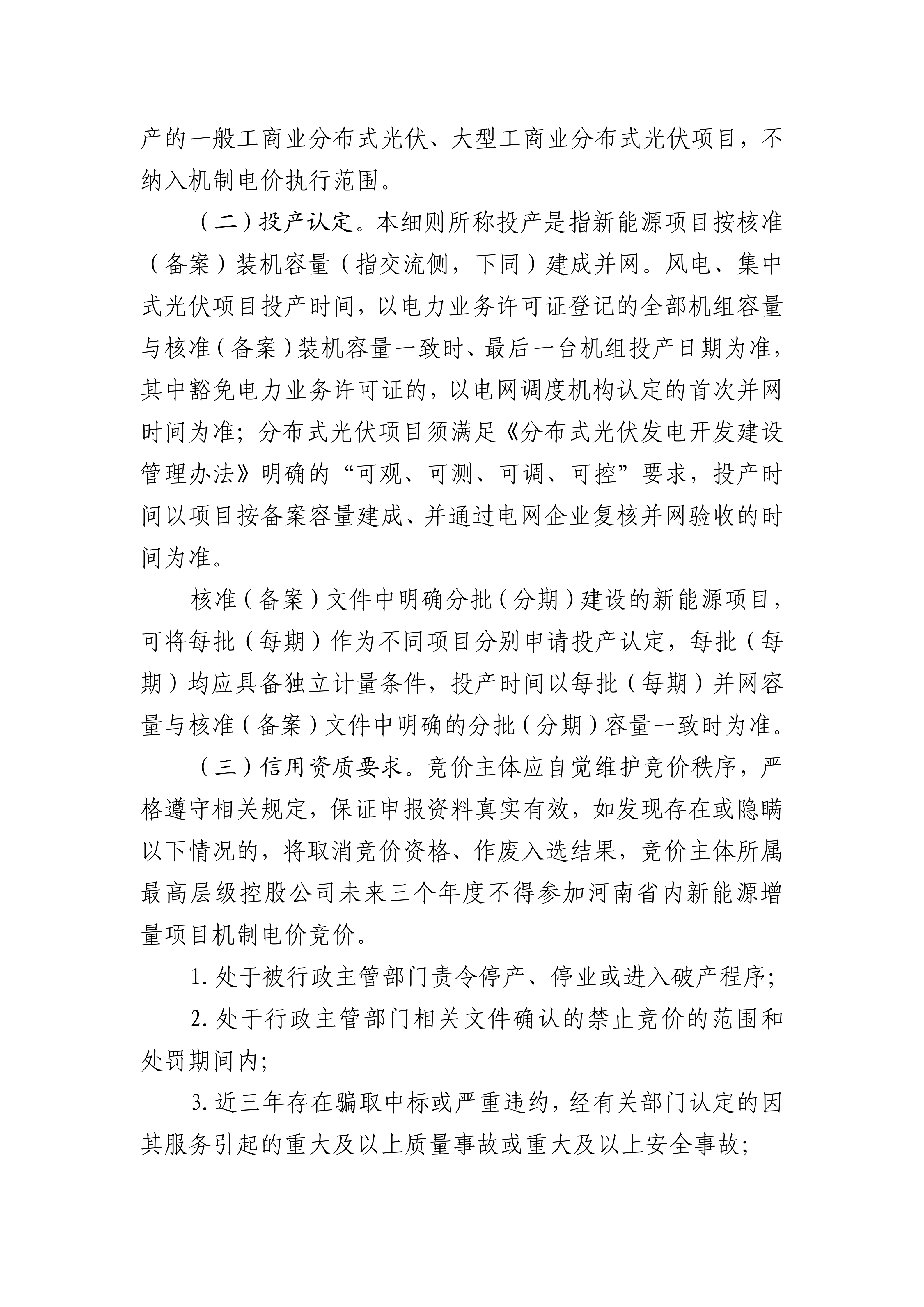 （豫发改价管〔2025〕902号）关于印发《河南省深化新能源上网电价市场化改革实施方案》的通知_12.png