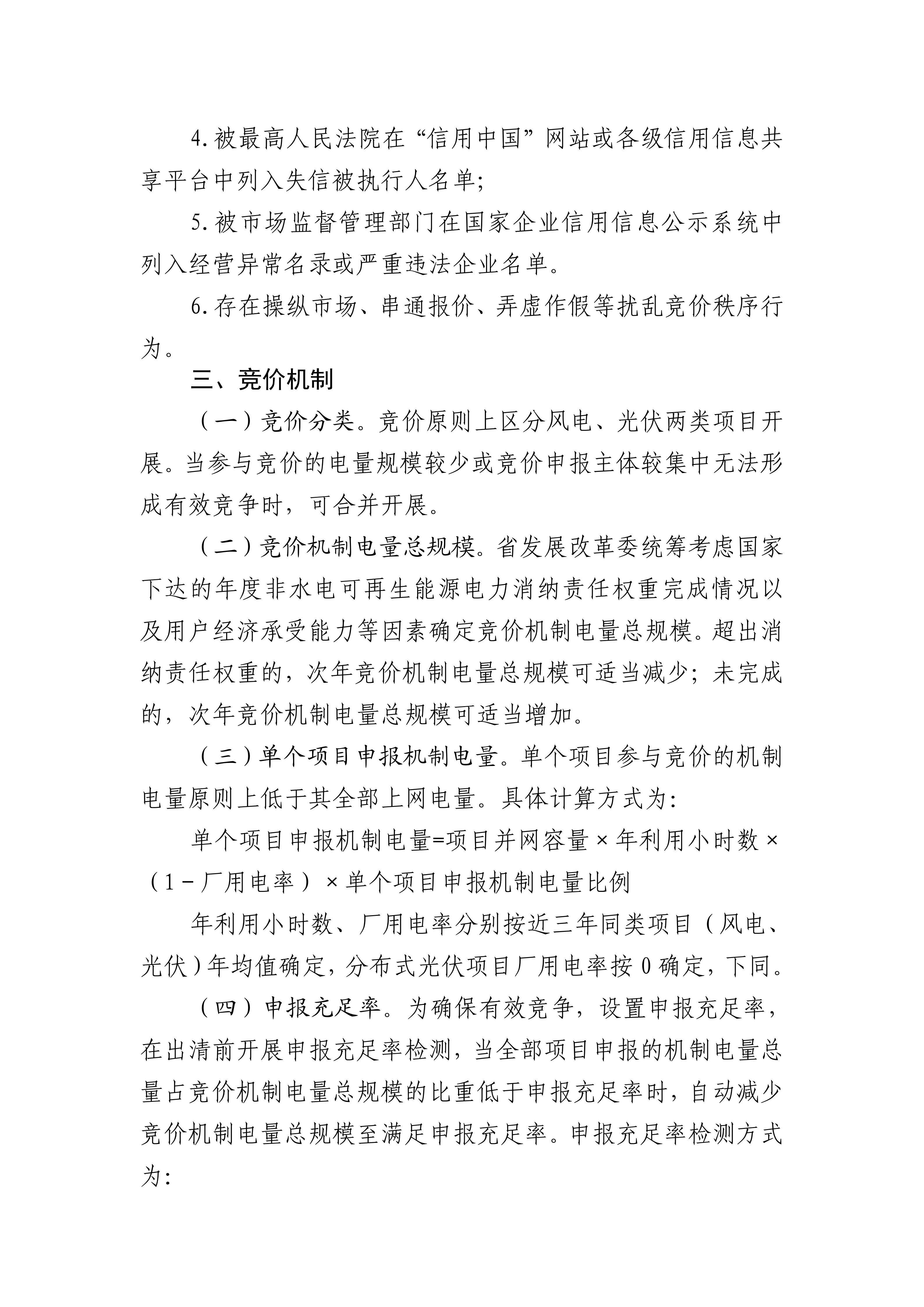 （豫发改价管〔2025〕902号）关于印发《河南省深化新能源上网电价市场化改革实施方案》的通知_13.png