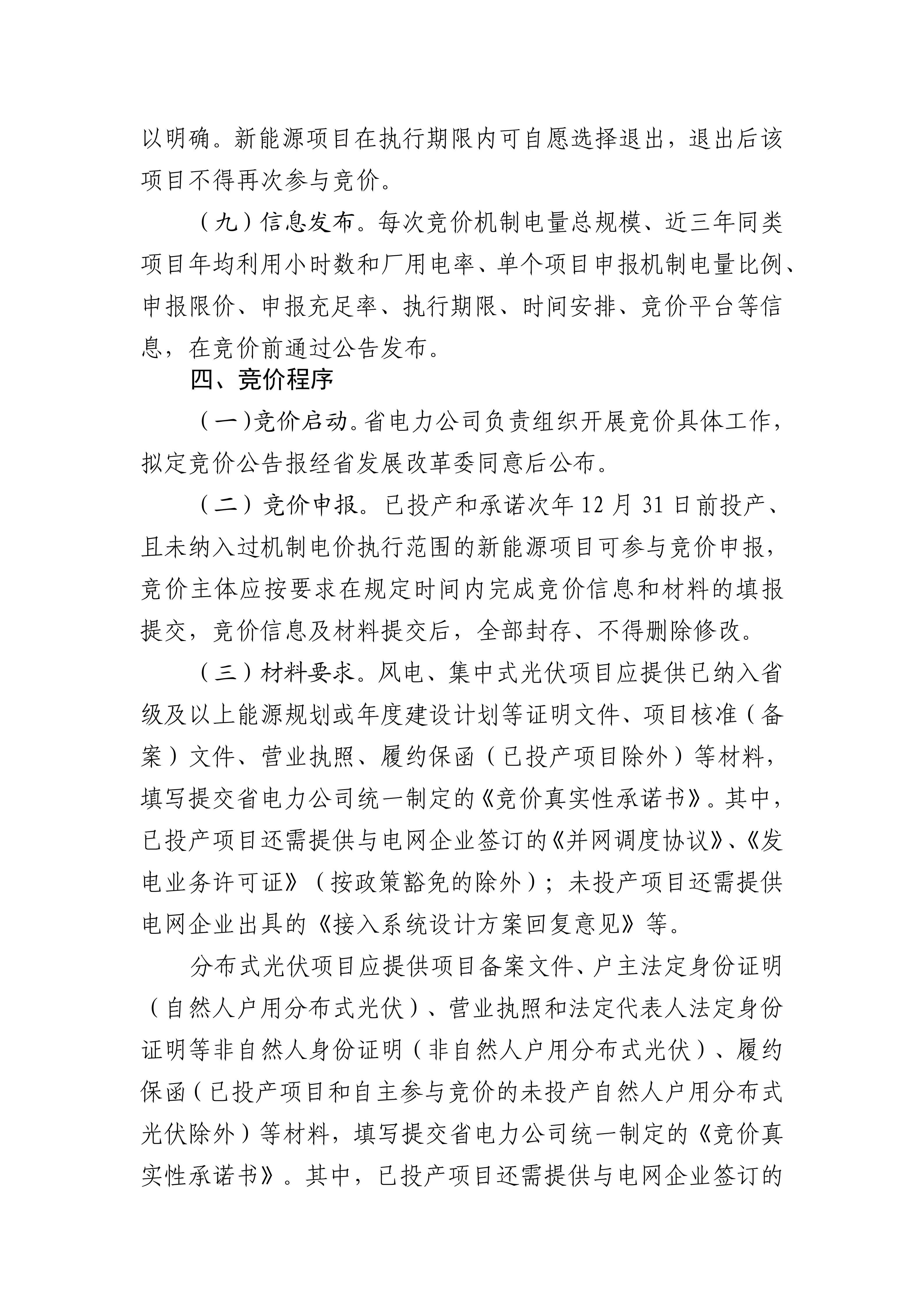 （豫发改价管〔2025〕902号）关于印发《河南省深化新能源上网电价市场化改革实施方案》的通知_15.png