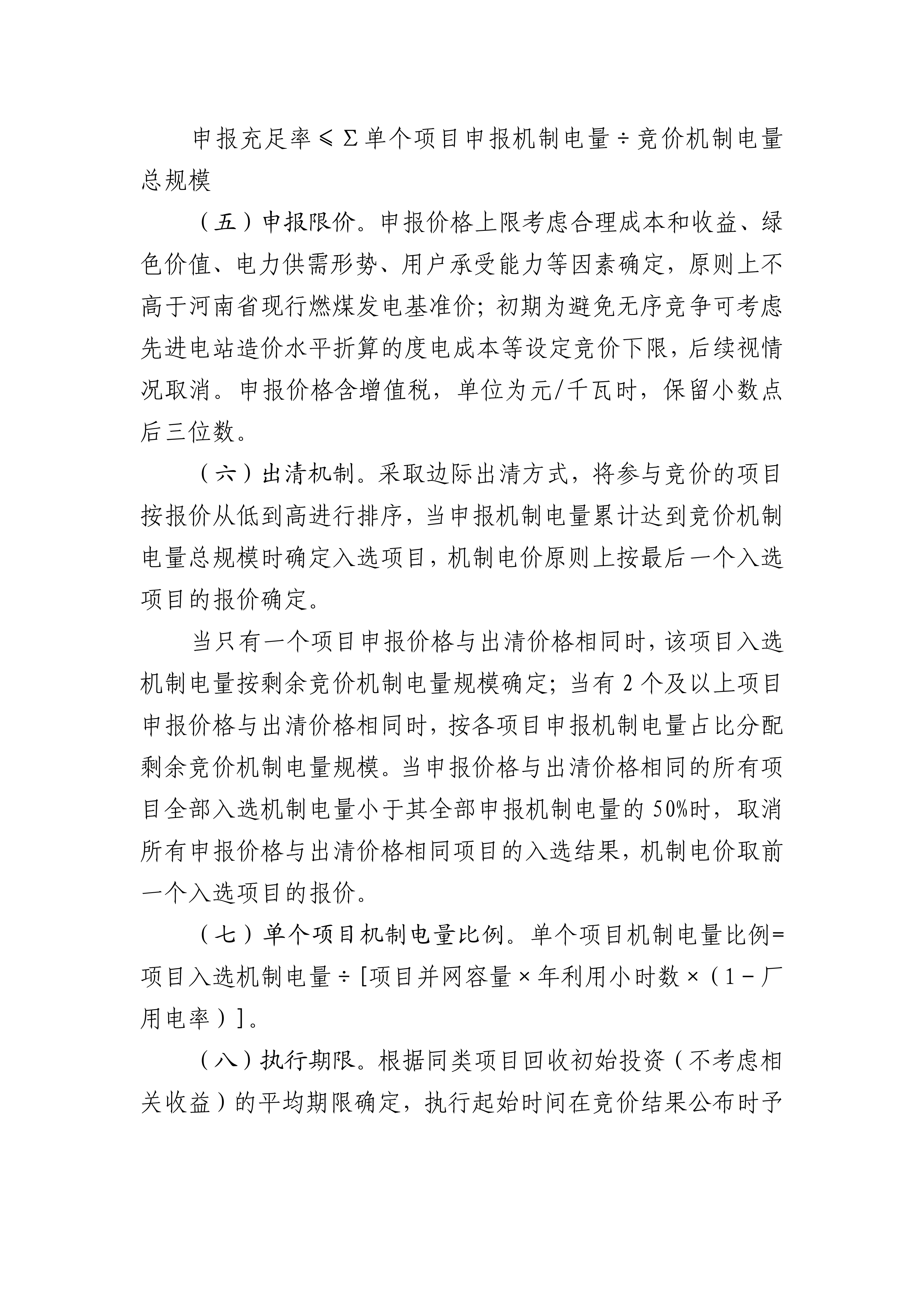 （豫发改价管〔2025〕902号）关于印发《河南省深化新能源上网电价市场化改革实施方案》的通知_14.png